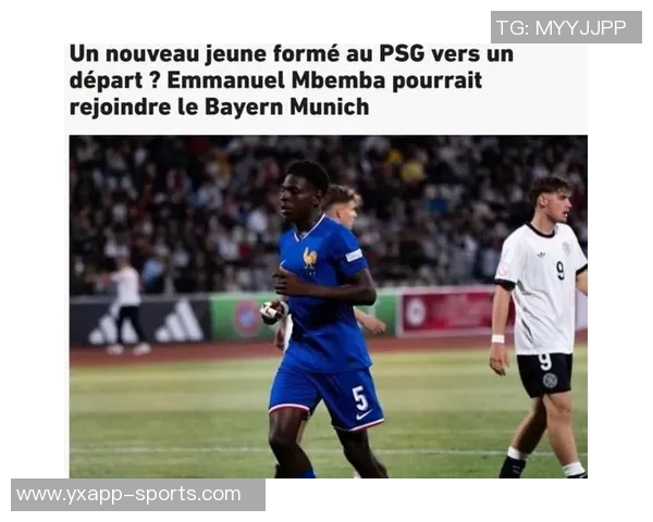 拜仁和勒沃库森争夺巴黎17岁后卫姆彭巴拜仁成最大热门