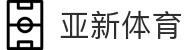 亚新体育-亚新体育app-亚新体育官网